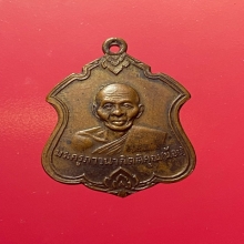 เหรียญโล่ห์ หลวงพ่อน้อยวัดธรรมศาลาปี 2511