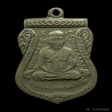 หลวงปู่ทวด เหรียญเลื่อนสมณศักดิ์ เนื้ออัลปาก้า ปี 2508