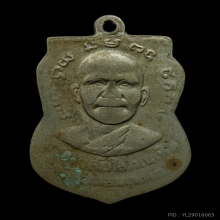 หลวงปู่ทวด เหรียญเลื่อนสมณศักดิ์ เนื้ออัลปาก้า ปี 2508