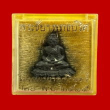 พระชัยวัฒน์พุทธปริต ปี 2515 หลวงปู่ดุลย์ 