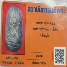 พระกรุวัดจุฬามณีซุ้มชฎาหลังนางพิมพ์หายากสวยสมบูรณ์