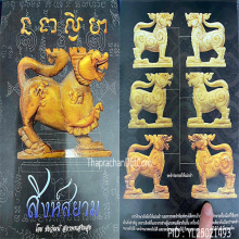 สิงห์3ขวัญหลวงพ่อเดิมวัดหนองโพองค์ดาราในหนังสือT.081-6516656
