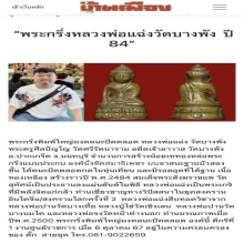 พระกริ่งมงคลนะปัดตลอด หลวงพ่อแฉ่ง วัดบางพัง ปี2484