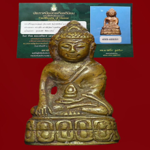 พระกริ่งมงคลนะปัดตลอด หลวงพ่อแฉ่ง วัดบางพัง ปี2484