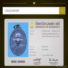 หลวงพ่อคูณ รุ่นธนาคารศรีนคร เนื้อทองแดง ปี 2521 