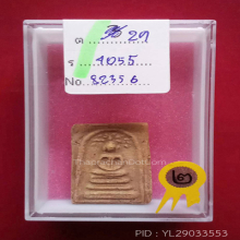 สมเด็จบางขุนพรหมปี 09 พิมพ์ปรกโพธิ์(#24)