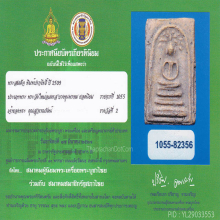 สมเด็จบางขุนพรหมปี 09 พิมพ์ปรกโพธิ์(#24)