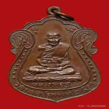 เหรียญหลวงปู่ชู คงชูนาม วัดนาคปรก ภาษีเจริญ ปี2500