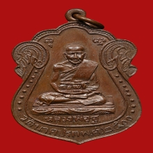 เหรียญหลวงปู่ชู คงชูนาม วัดนาคปรก ภาษีเจริญ ปี2500