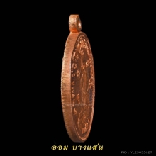 เหรียญเศรษฐี หลวงปู่ดู่ วัดสะแก เนื้อทองแดง ปีพศ 2531