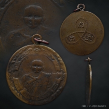 เหรียญหลวงพ่อแช่ม วัดนายาง รุ่น 1 ปี 2473