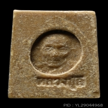 สมเด็จคะแนนหลังรูปเหมือน หลวงปู่สี วัดเขาถ้ำบุญนาค ปี18