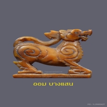 สิงห์งาแกะ 2 ขวัญ ปากนกแก้ว หลวงพ่อเดิม วัดหนองโพ (ยุคต้น)