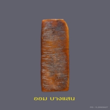 สิงห์งาแกะ 2 ขวัญ ปากนกแก้ว หลวงพ่อเดิม วัดหนองโพ (ยุคต้น)