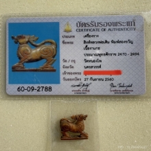 สิงห์งาแกะ 2 ขวัญ ปากนกแก้ว หลวงพ่อเดิม วัดหนองโพ (ยุคต้น)