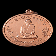 เหรียญทรงผนวช รัชกาลที่9 วัดบวรฯ ปี08