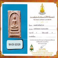 สมเด็จบางขุนพรหมปี 09 พิมพ์ใหญ่(#90)