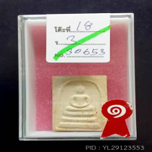 สมเด็จบางขุนพรหมปี 09 พิมพ์ใหญ่ซุ้มติ่ง(#16)