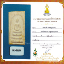 สมเด็จบางขุนพรหมปี 09 พิมพ์ใหญ่ซุ้มติ่ง(#16)