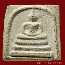 สมเด็จบางขุนพรหมปี 09 เกศทะลุซุ้มB(บล็อกแตก)#29