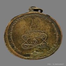 เหรียญ หลวงพ่อวันมะนะโสรุ่นแรก