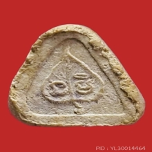 พระปิดตา นะมิ หลวงปู่สี วัดเขาถ้ำบุญนาค นครสวรรค์ ปี 2517