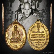 หลวงปู่ตื้อ อจลธมฺโม นิยม วัดป่าอรัญญวิเวก นครพนม 