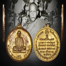 หลวงปู่ตื้อ อจลธมฺโม นิยม วัดป่าอรัญญวิเวก นครพนม 