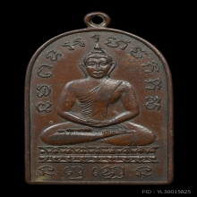 เหรียญหลวงพ่อเฮง วัดบ้านขอม พิมพ์จอบ