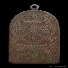 เหรียญหลวงพ่อเฮง วัดบ้านขอม พิมพ์จอบ