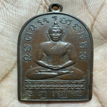 เหรียญหลวงพ่อเฮง วัดบ้านขอม พิมพ์จอบ