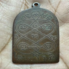 เหรียญหลวงพ่อเฮง วัดบ้านขอม พิมพ์จอบ