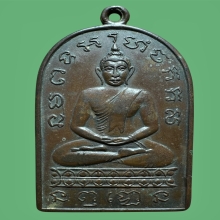 เหรียญหลวงพ่อเฮง วัดบ้านขอม พิมพ์จอบ