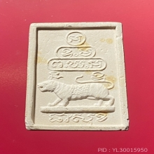 พระแก้วมรกตหลังเสือ เจ้าคุณนรปี13 พิมพ์เล็ก