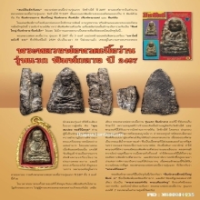 หลวงพ่อทวดเนื้อว่านรุ่นแรก พิมพ์กลางลึกหน้าใหญ่ ปี.2497