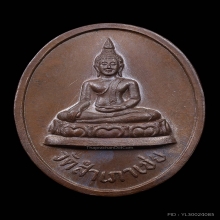 เหรียญโต๊ะหัก หลวงพ่อทอง วัดสำเภาเชย รุ่นแรก ปี 2529