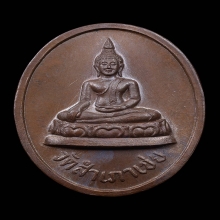 เหรียญโต๊ะหัก หลวงพ่อทอง วัดสำเภาเชย รุ่นแรก ปี 2529