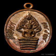 หลวงปู่ทิม อิสริโก วัดละหารไร่ เหรียญนาคปรกไตรมาส 