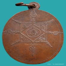 เหรียญหลวงพ่อคล้าย รุ่นแรกพิมพ์สองขอบ