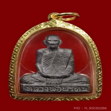 หลวงพ่อพรหม วัดช่องแค หลังเต็ม ตะกั่ว ทองหนา