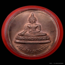 เหรียญโต๊ะหัก หลวงพ่อทอง วัดสำเภาเชย รุ่นแรก ปี 2529