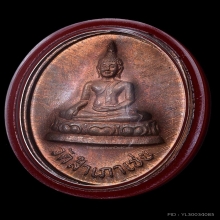 เหรียญโต๊ะหัก หลวงพ่อทอง วัดสำเภาเชย รุ่นแรก ปี 2529