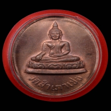 เหรียญโต๊ะหัก หลวงพ่อทอง วัดสำเภาเชย รุ่นแรก ปี 2529