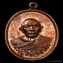 หลวงปู่ทิม อิสริโก วัดละหารไร่ เหรียญวัดแม่น้ำคู้ ผิวปรอทสวย