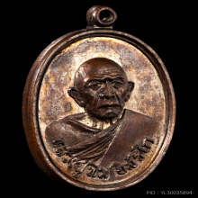 หลวงปู่ทิม อิสริโก วัดละหารไร่ เหรียญวัดแม่น้ำคู้ ผิวปรอทสวย