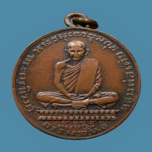 เหรียญหลวงพ่อเดิมวัดหนองโพปี 82