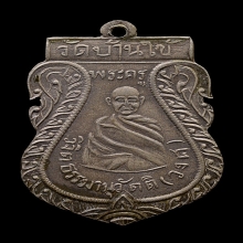 หลวงพ่อวงษ์ วัดบ้านค่าย รุ่นแรก บ้านใข้