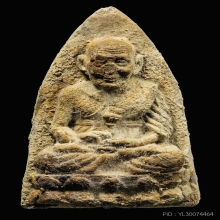 หลวงปู่ทวดจัมโบ้รุ่นแรก พระอาจารย์นอง วัดทรายขาว ปี2536