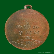 หลวงพ่อเอียดวัดหนองช้างแล่น รุ่นแรก