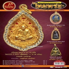 หลวงพ่อทวดเนื้อว่านรุ่นแรก พิมพ์ใหญ่ A ยอดนิยม ปี.2497